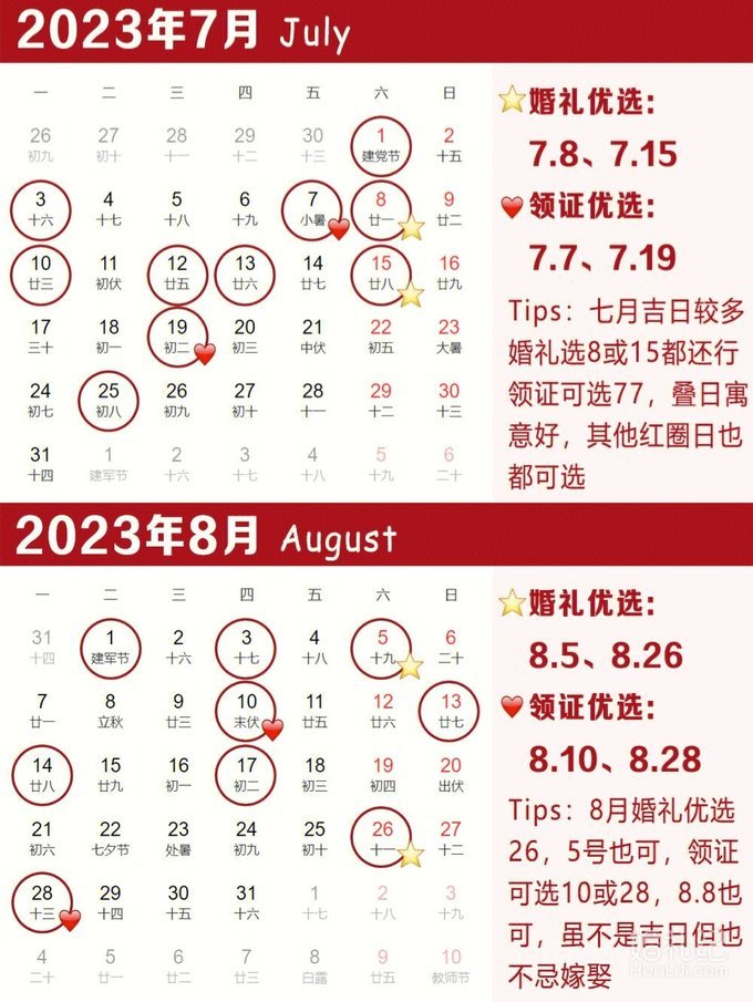 2023年结婚吉日抢先选！超好吉日只有这10天‖