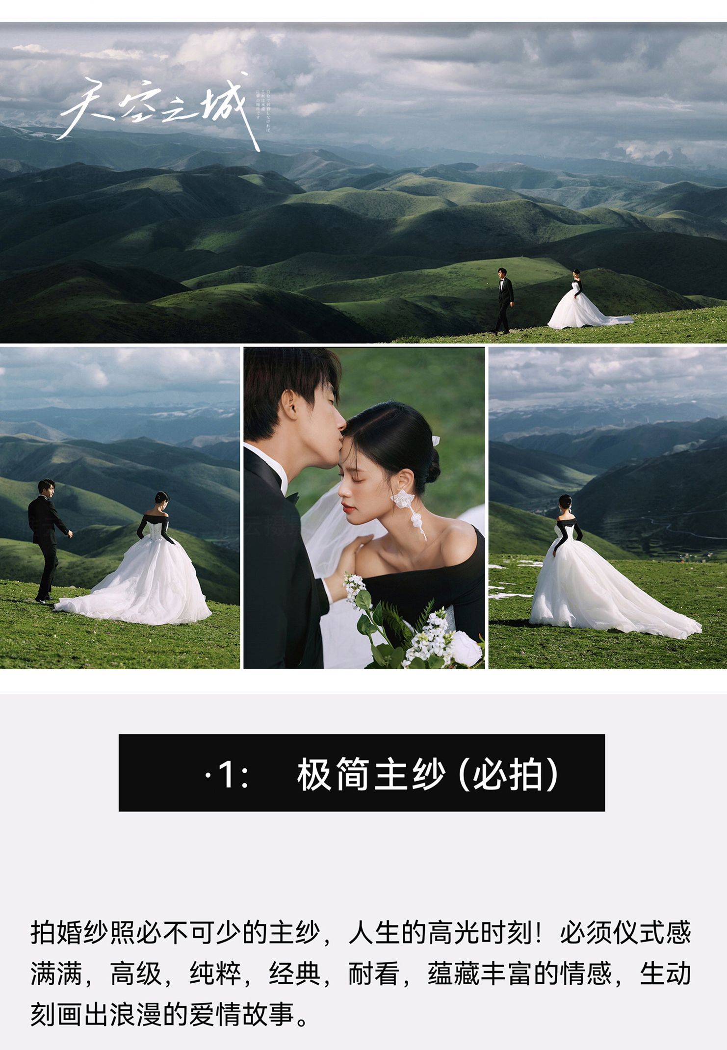 总监典藏·私享苏州小众路线·环球婚礼·底片全送