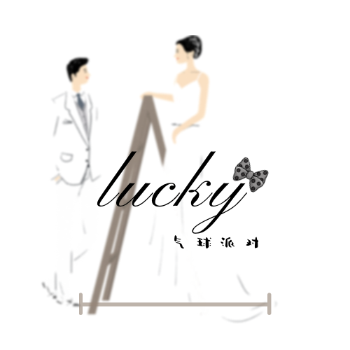 lucky气球