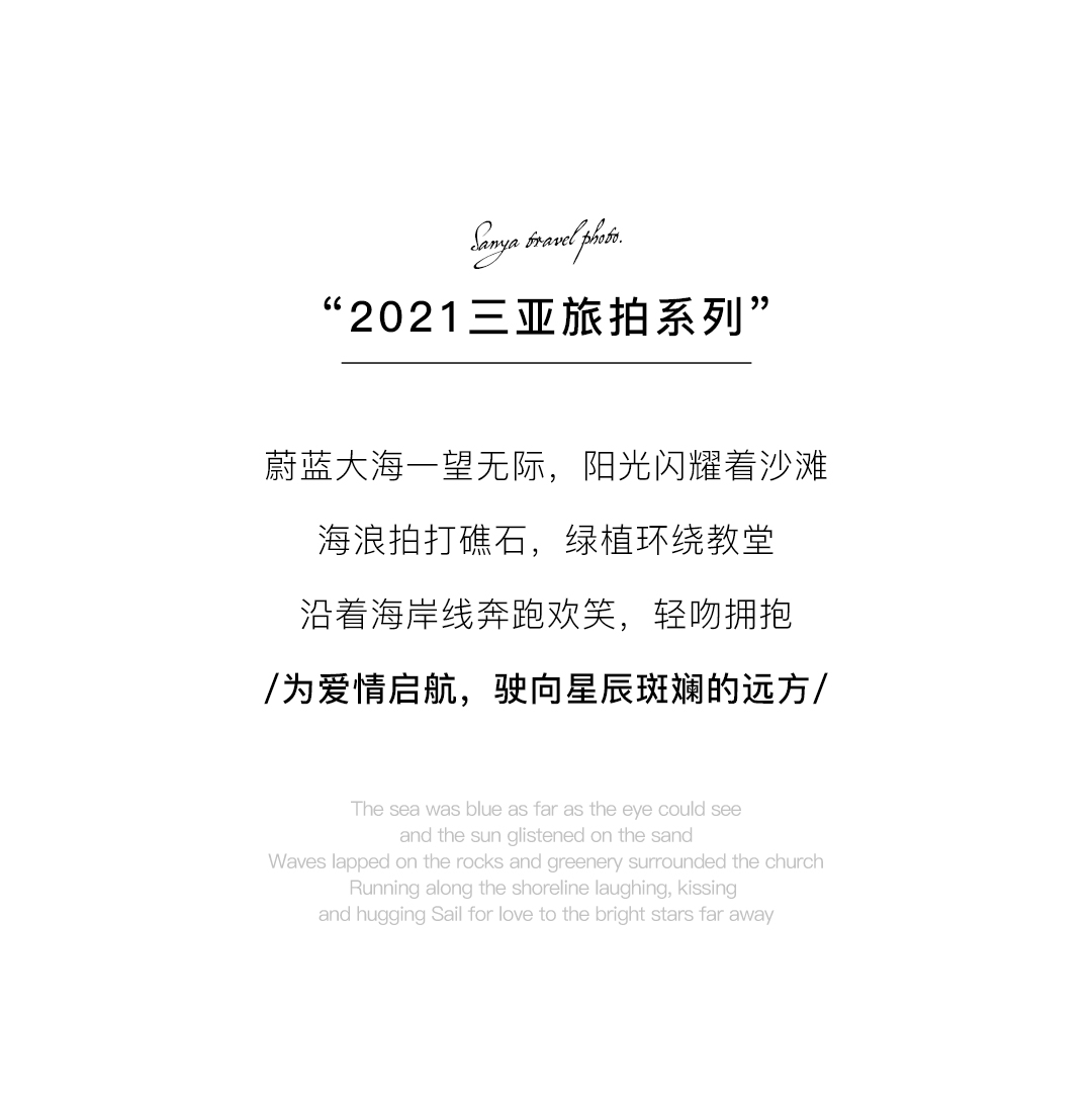 【三亞旅拍】三亞灣+1對1定制拍攝服務+機票補貼