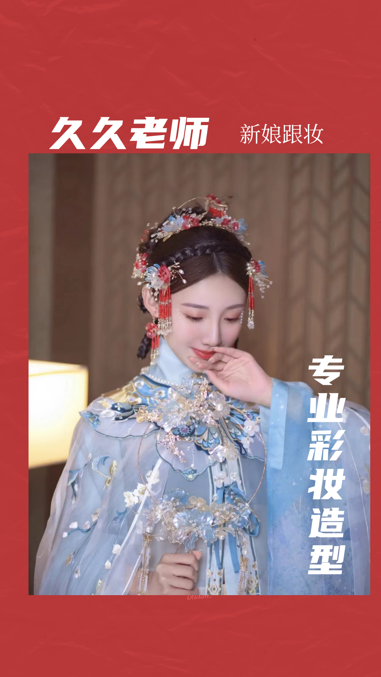 挑战一眼封神 ！！ 新娘跟妆  