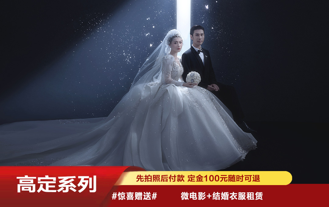 【高定系列】微電影+結(jié)婚衣服租賃