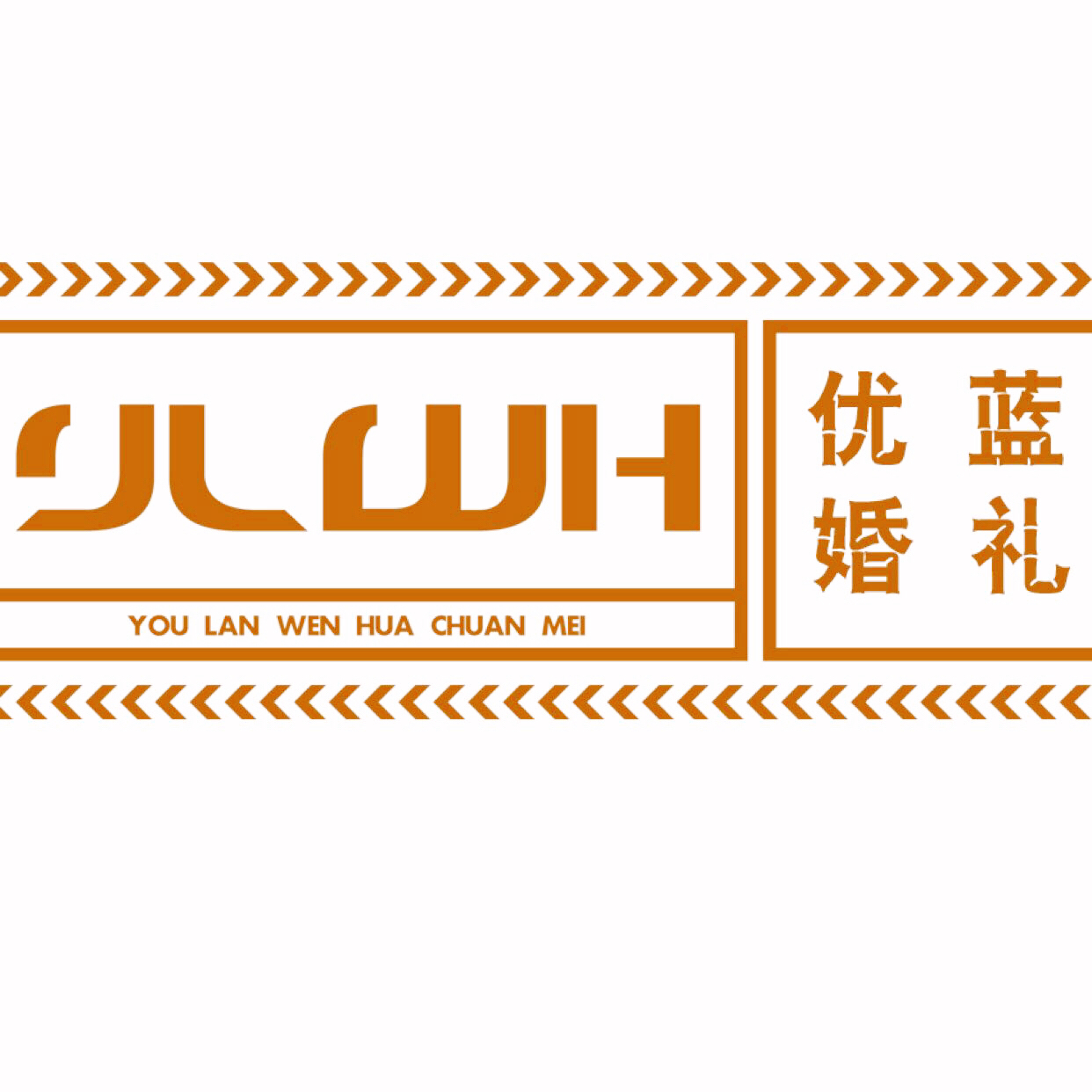 優(yōu)藍(lán)婚禮
