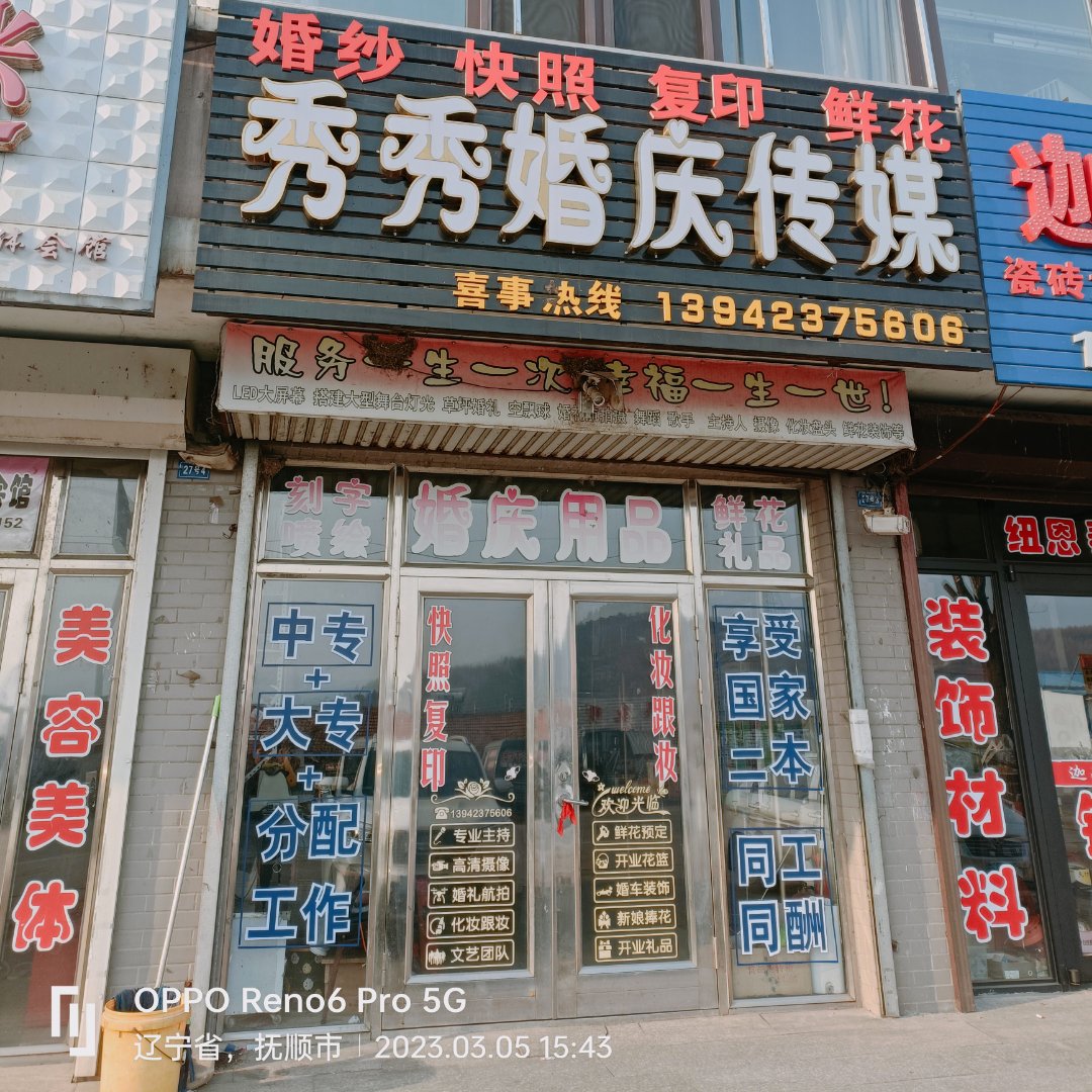 婚庆搭建策划(秀秀婚庆影视传媒公司)