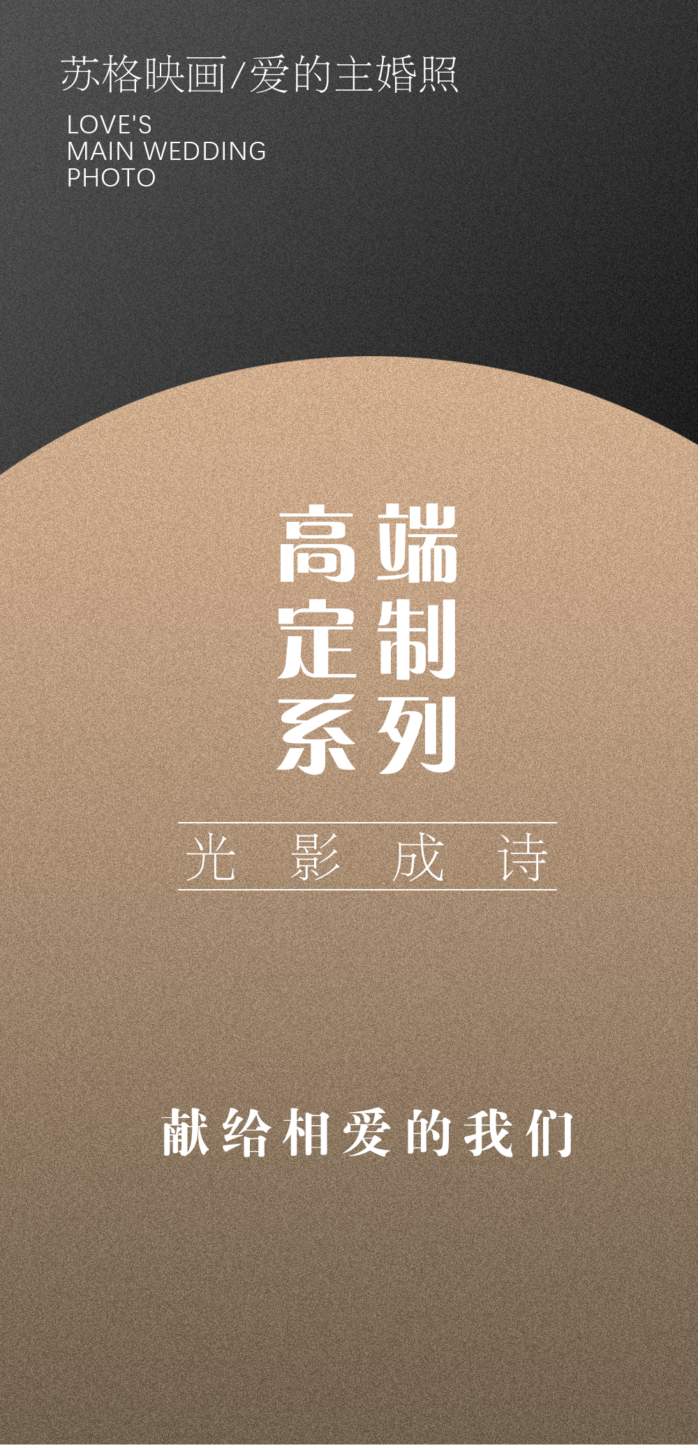 ［包外景車(chē)］ 結(jié)婚登記照片0元拍形象照