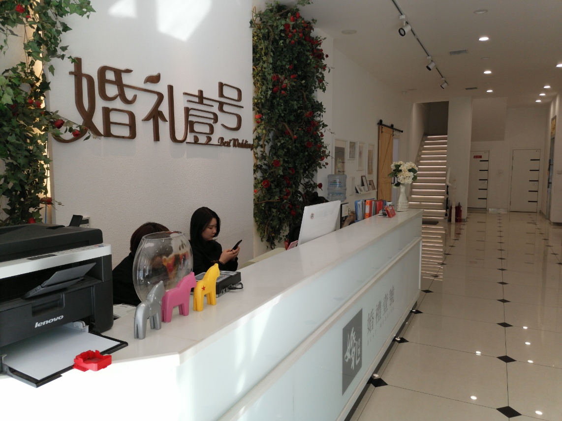 婚礼壹号婚礼服务中心
