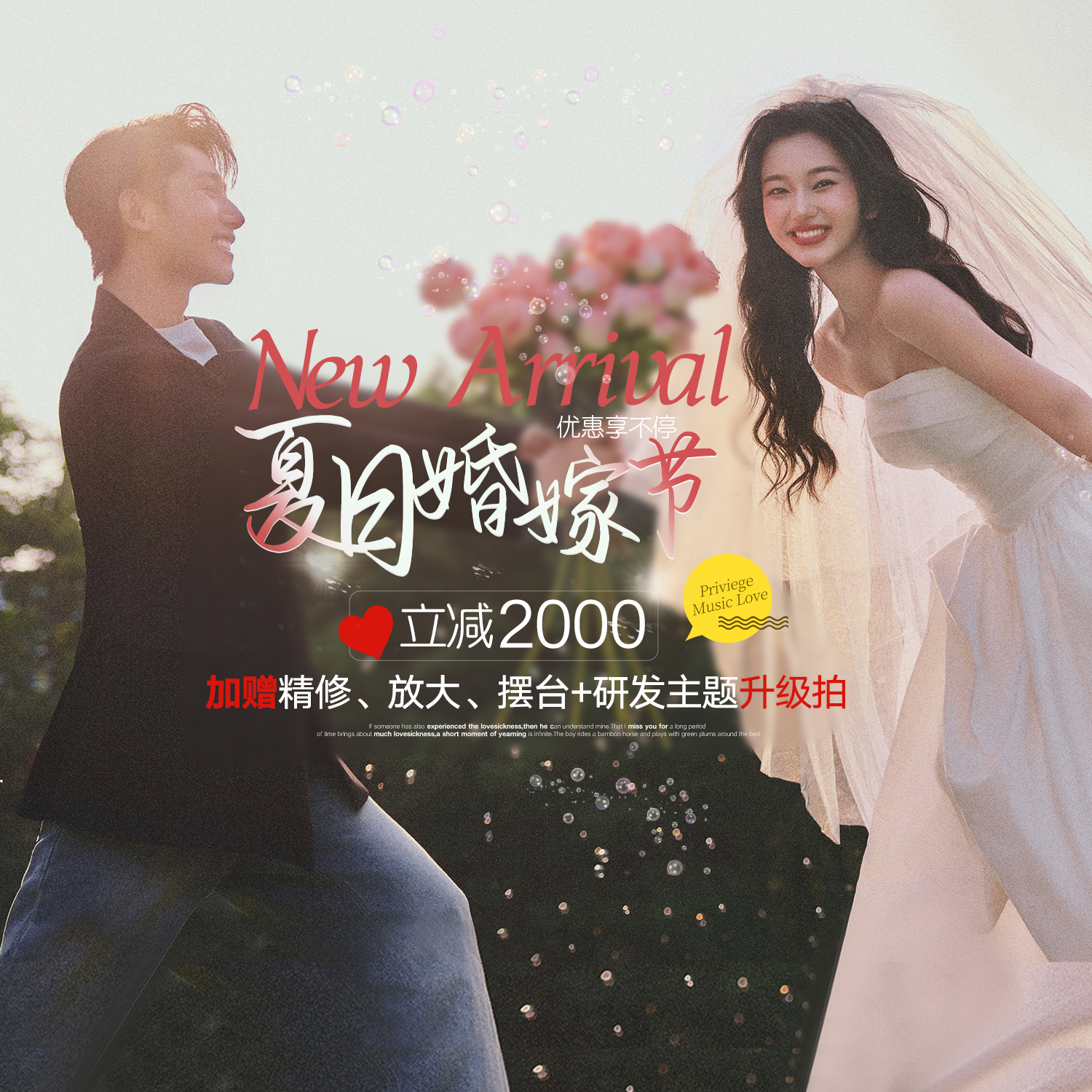 【夏日婚嫁节】在线咨询更优惠|风格任拍|婚纱照