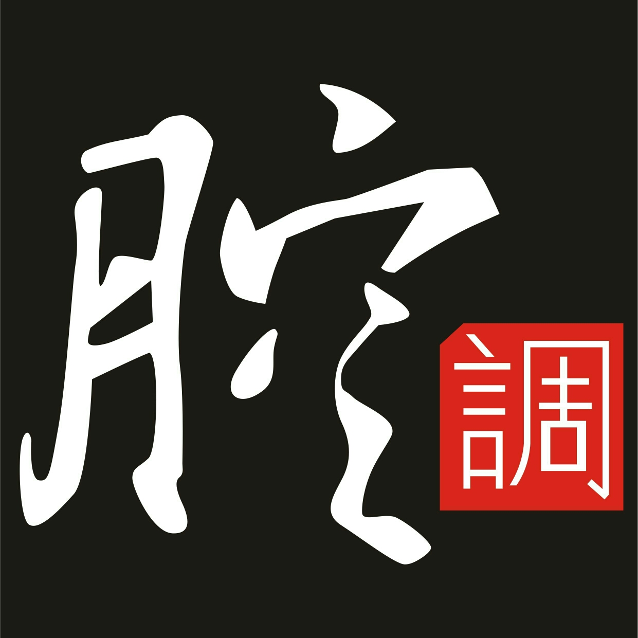 null卓卓