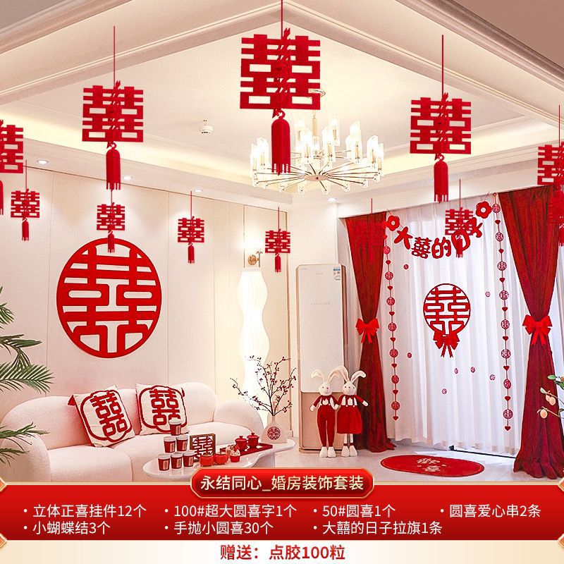 结婚客厅装饰吊顶拉花布置套装