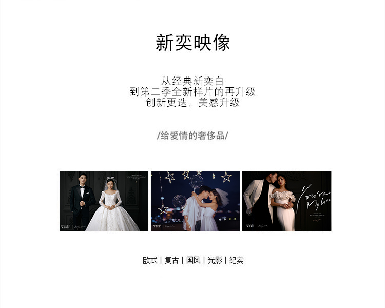 【内外双景】新奕映像婚纱摄影