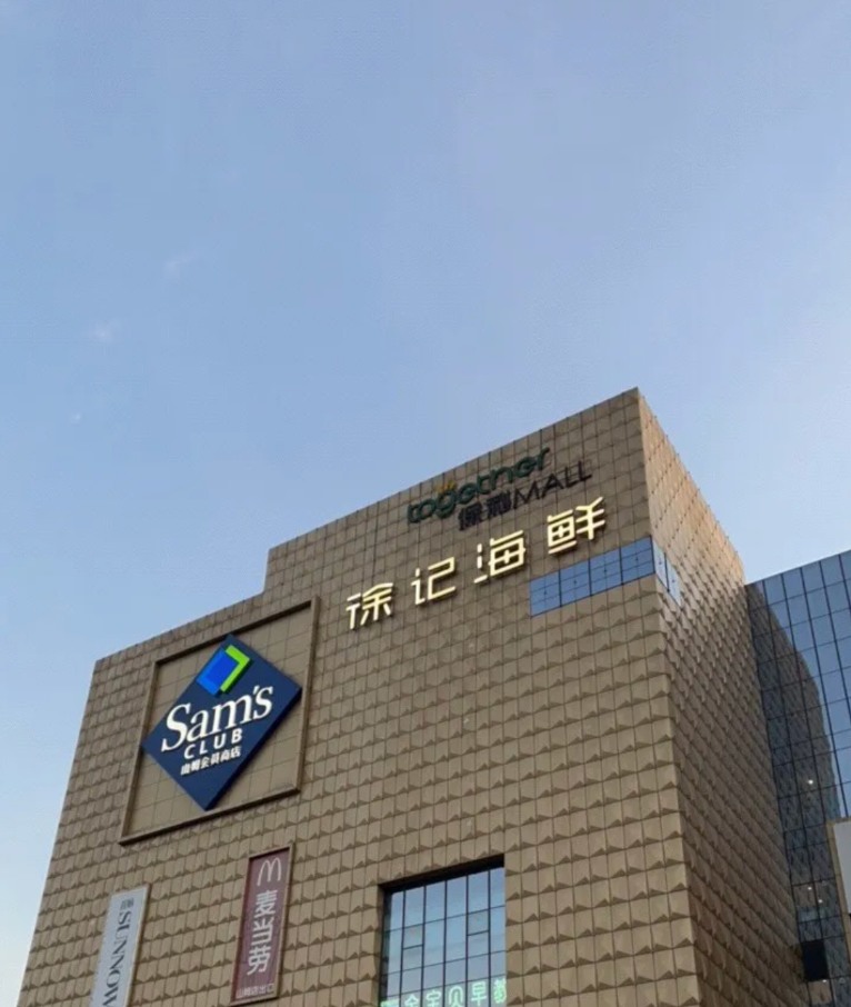 徐记海鲜（沙湾公园店）