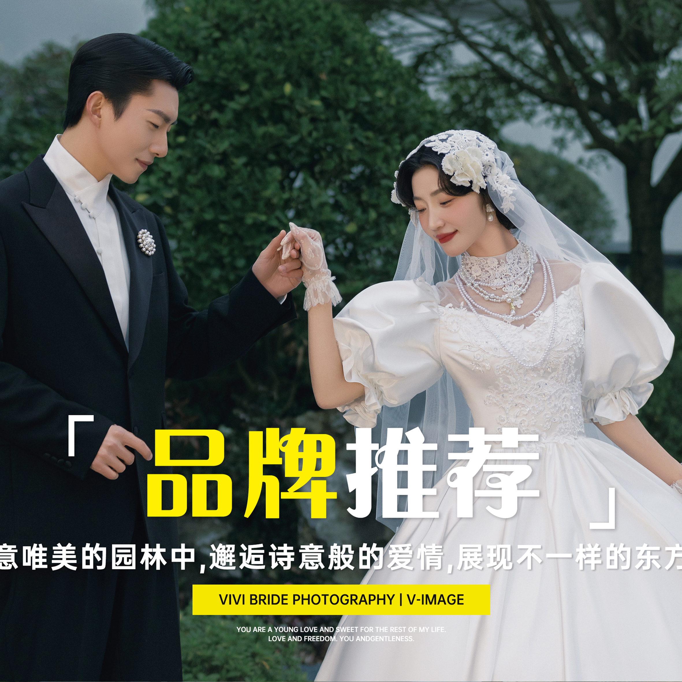 【品牌创新】个性定制婚纱照|量身打造|婚纱摄影