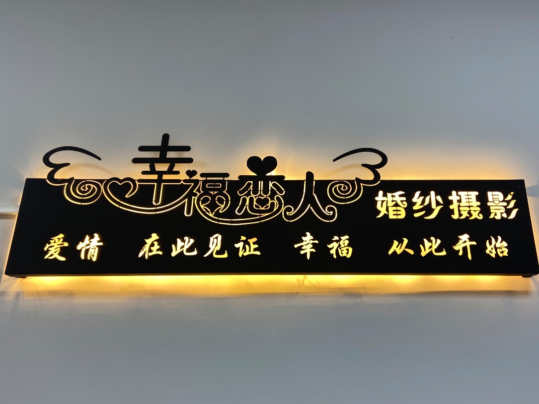 幸福恋人婚纱摄影