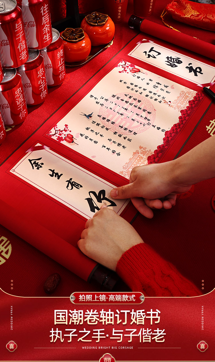 【婚礼纪严选】中式复古风空白手写定婚书卷轴