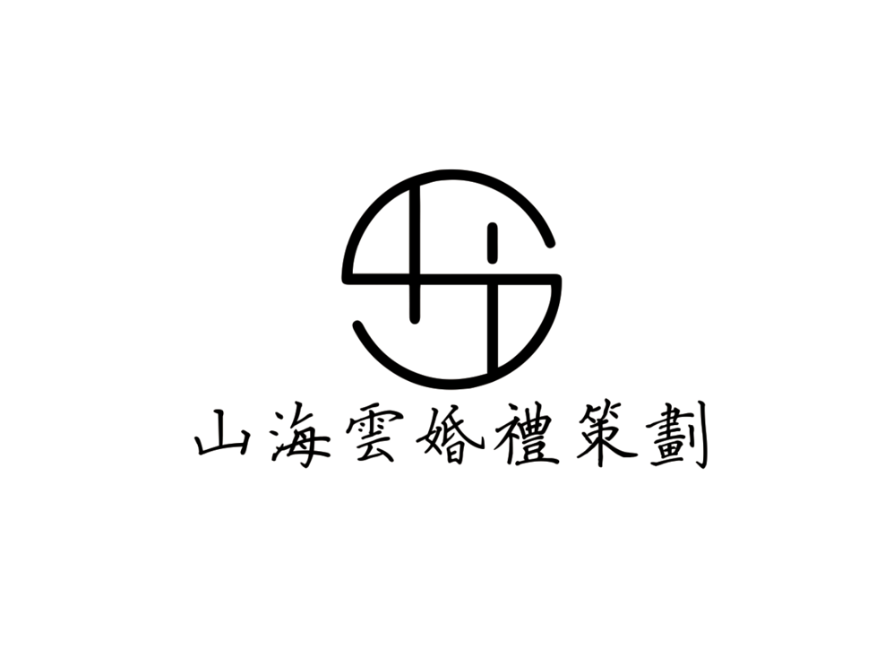 山海云婚礼