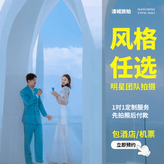 【机票补贴＋3天2晚酒店＋产品邮寄】特惠套系