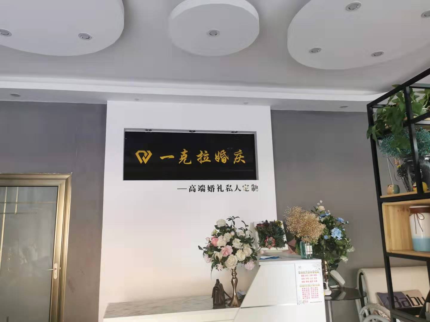娄底克拉婚庆