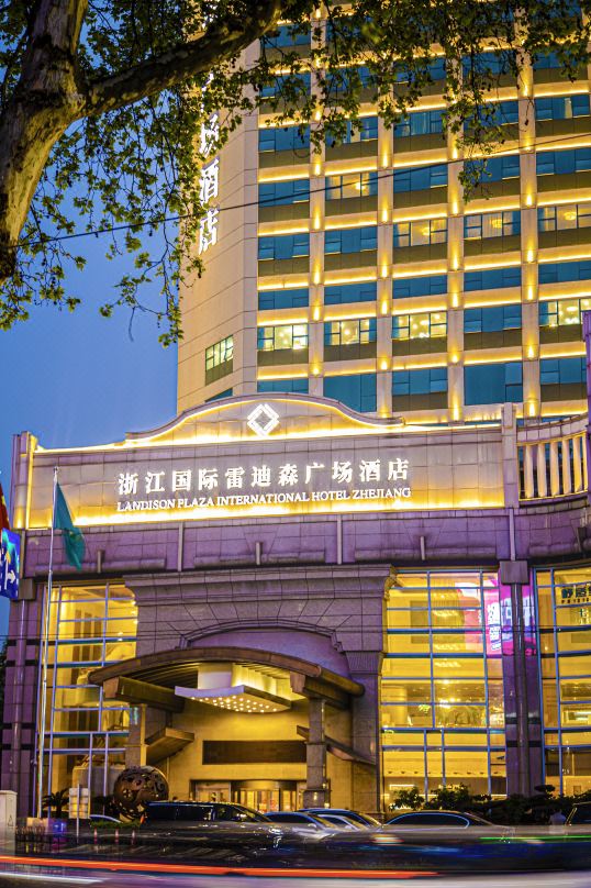 浙江国际雷迪森广场酒店