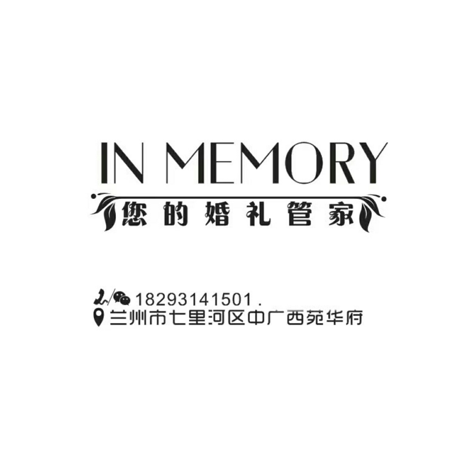 nullINMEMORY.婚礼管家