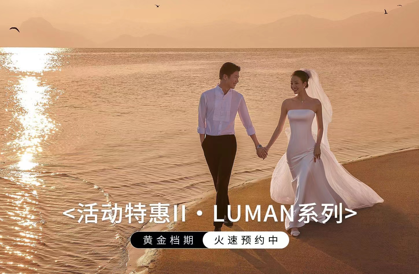 【唯爱视觉】主流婚拍定制风格婚