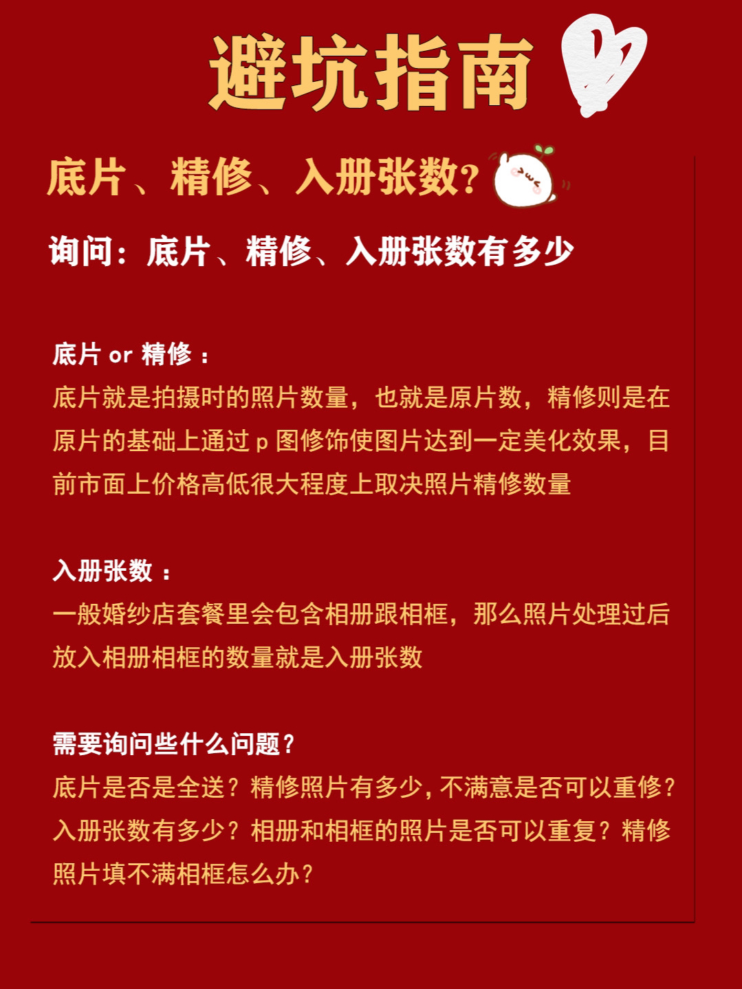 婚纱攻略❗️6⃣️大业内术语教你轻松避坑