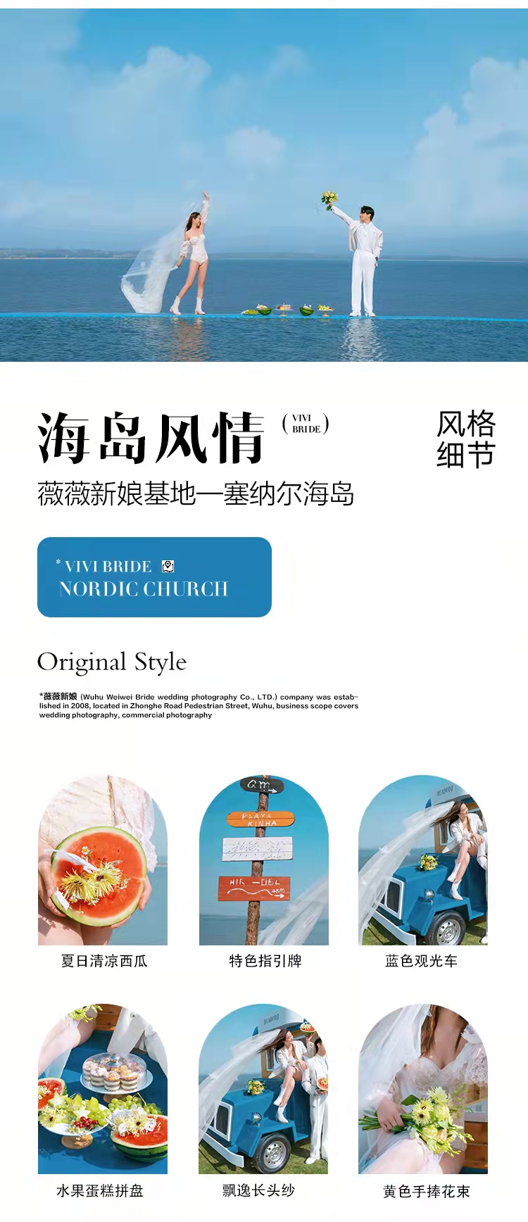 海景仪式婚礼《塞纳尔海岛》城市旅拍系列婚纱照