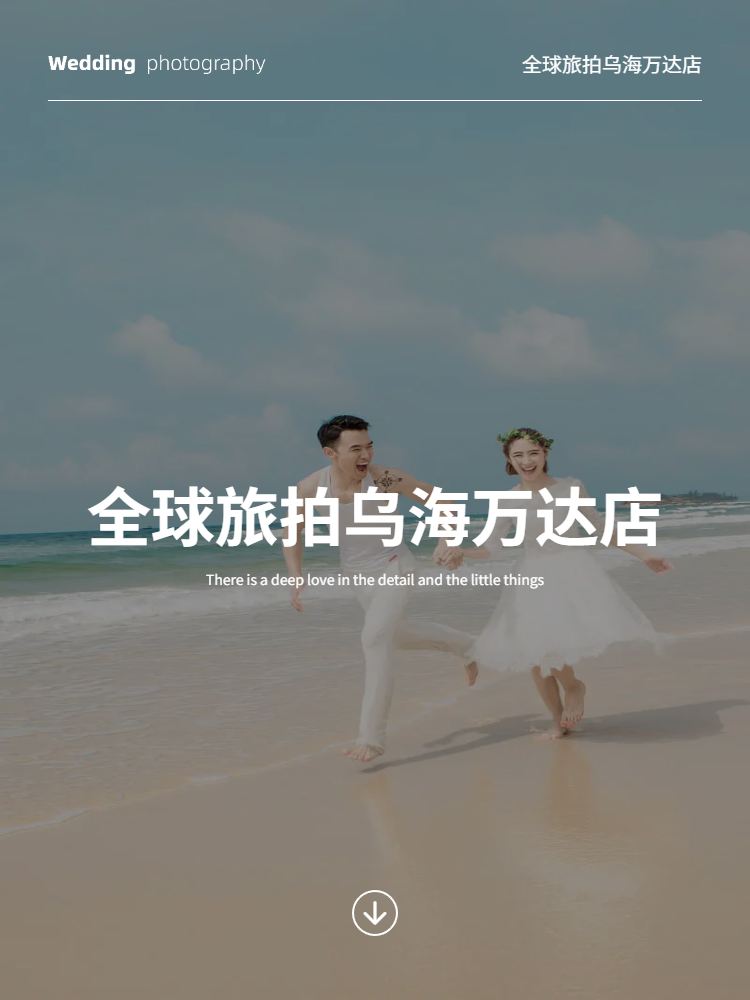 火熱款套餐(私人定制)一價全包 婚紗照/風格任選