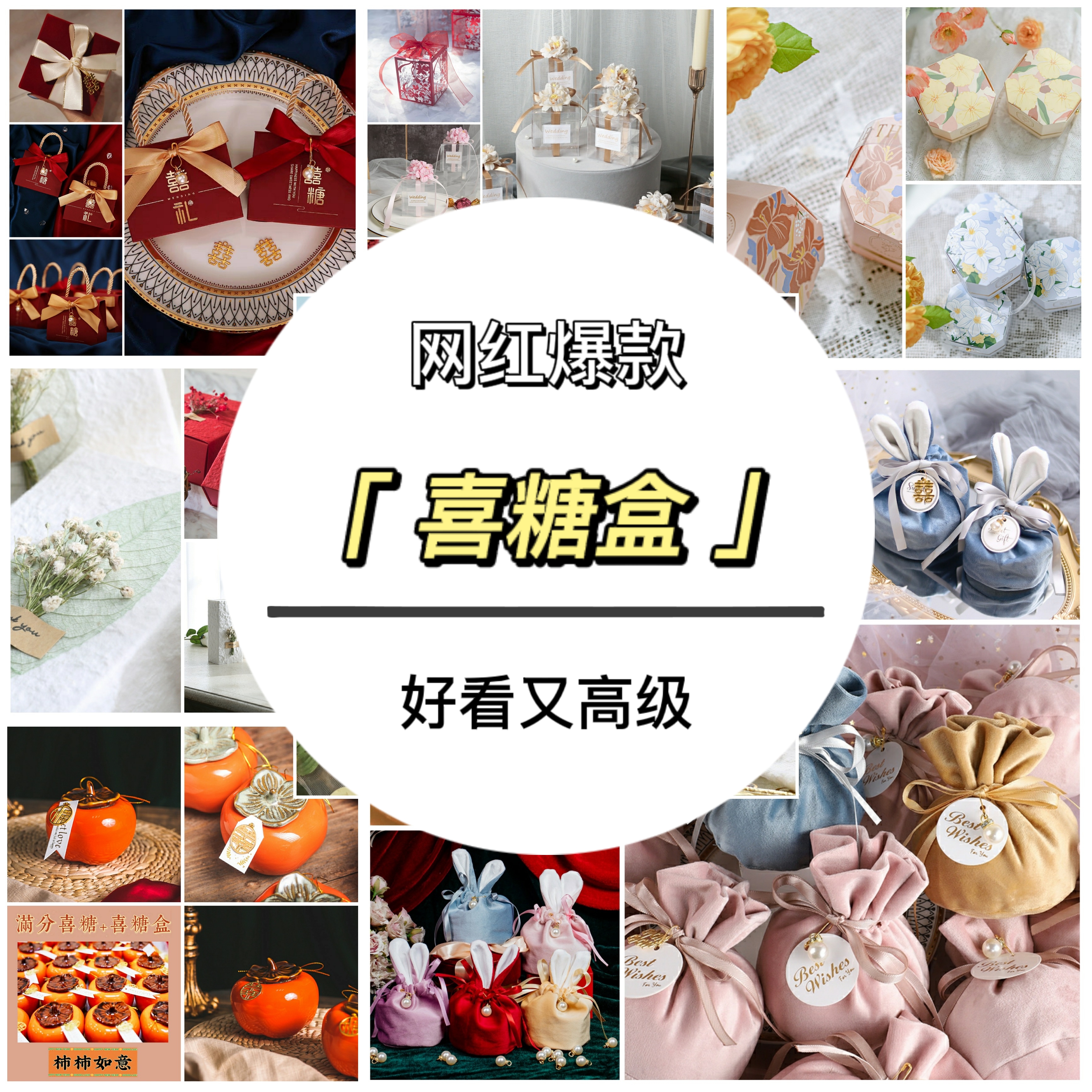 网红爆款喜糖盒，好看又高级!🌟