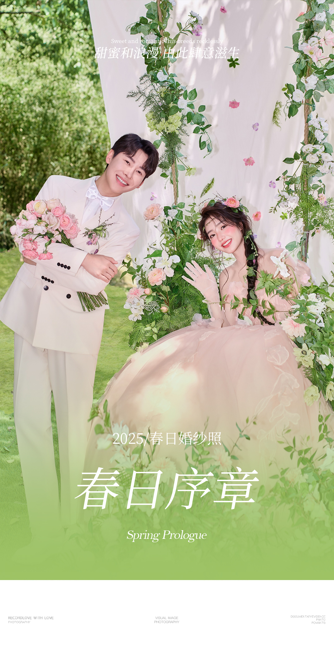【当季热拍】热门套系/风格任选/婚纱摄影
