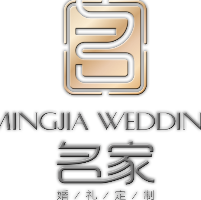 名家婚庆礼仪策划