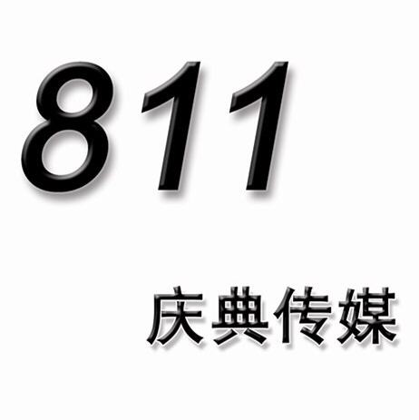 811慶典傳媒