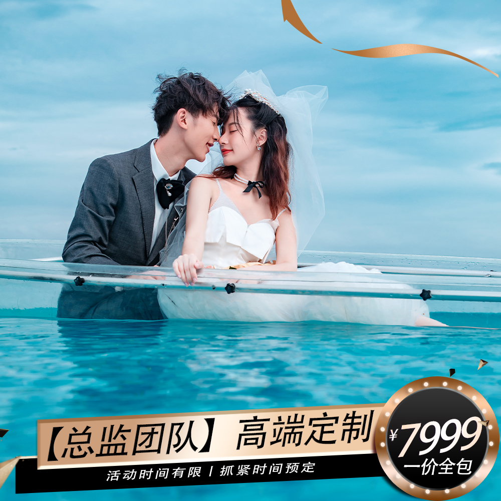 总监团队|高端私人定制婚纱照