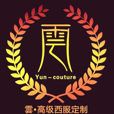 YUN高级西服定制