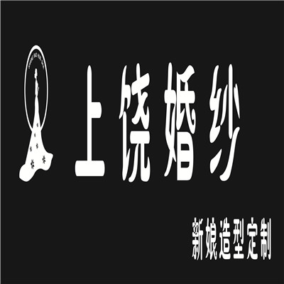 null上饶婚纱新娘造型定制
