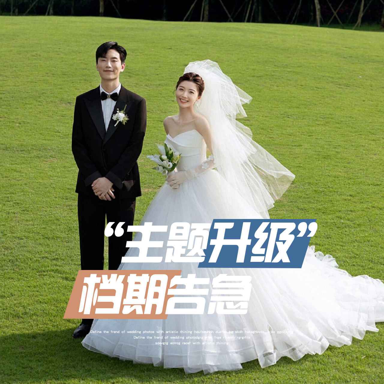 【店长推荐】小清新系列+新款升级主题+内外景任选