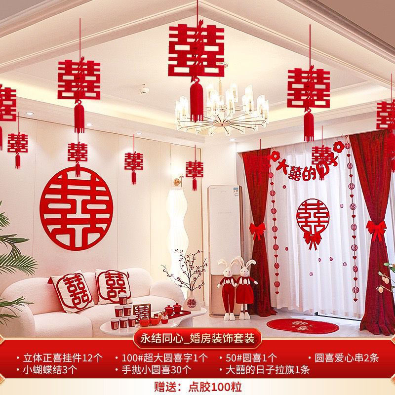 结婚客厅装饰吊顶拉花布置套装