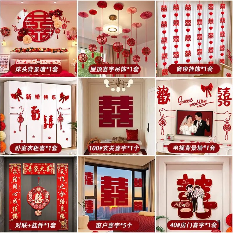  【一套搞定】婚房布置全家福