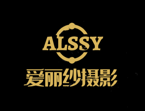 爱丽纱摄影
