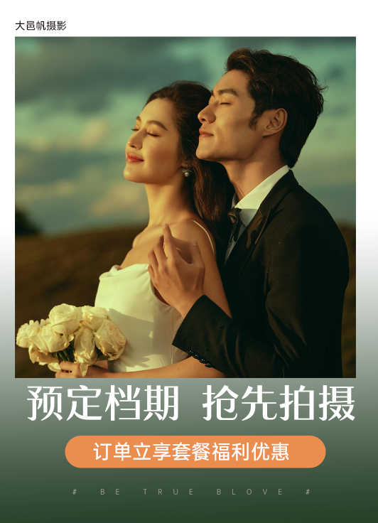 團購特惠婚紗照