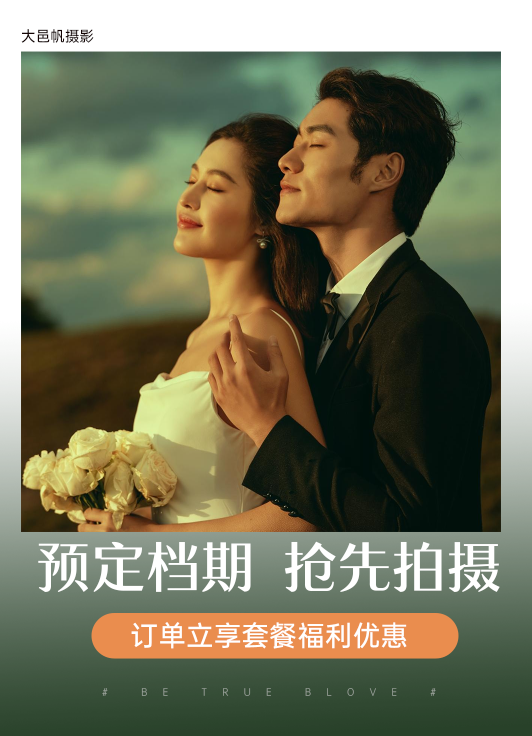 团购特惠婚纱照