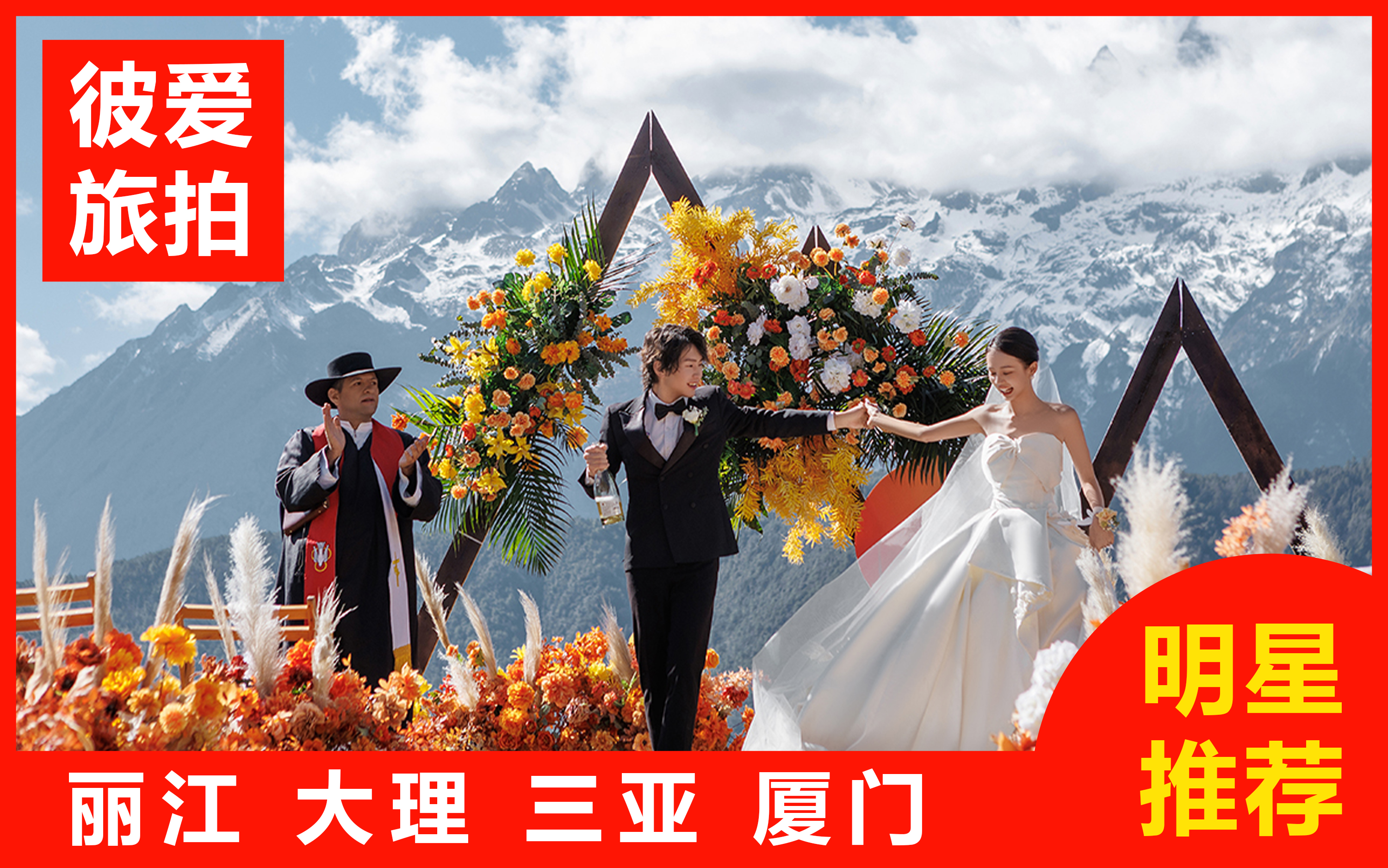 超值推荐|10服10造+微电影+包住宿+先拍后付