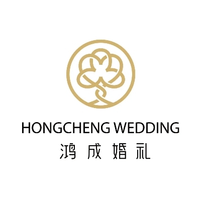 鸿成婚礼