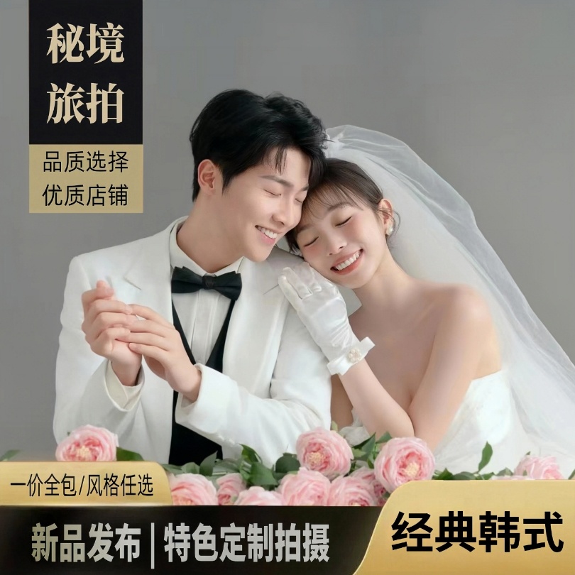 【超值特惠】10服10造/婚嫁禮包 /無隱形消費
