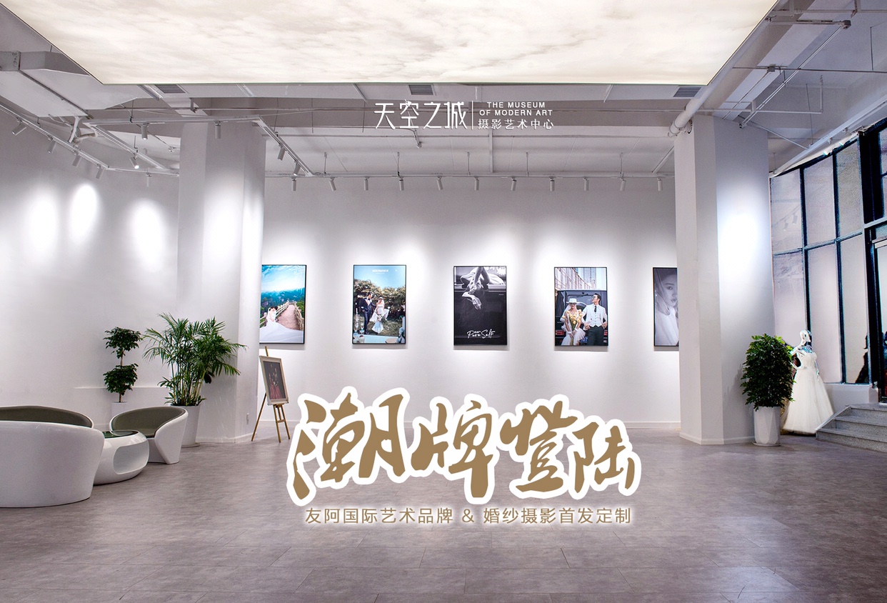 邵阳市天空之城摄影艺术中心