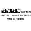 纽约纽约国际婚纱摄影