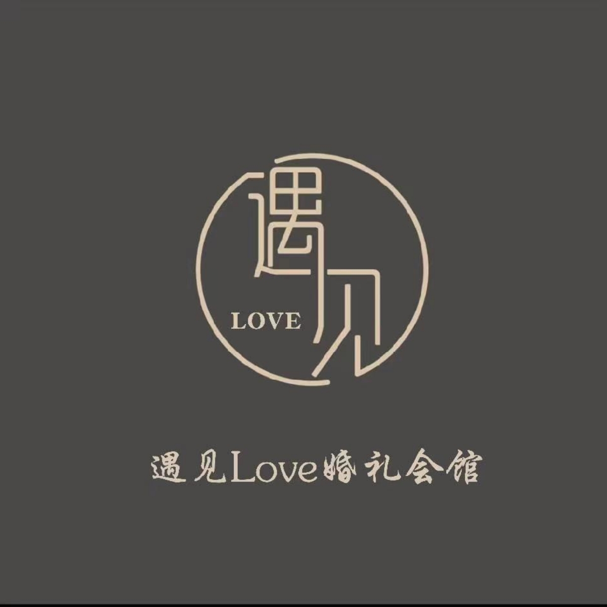 遇見(jiàn)Love高端婚禮定制(光山縣)