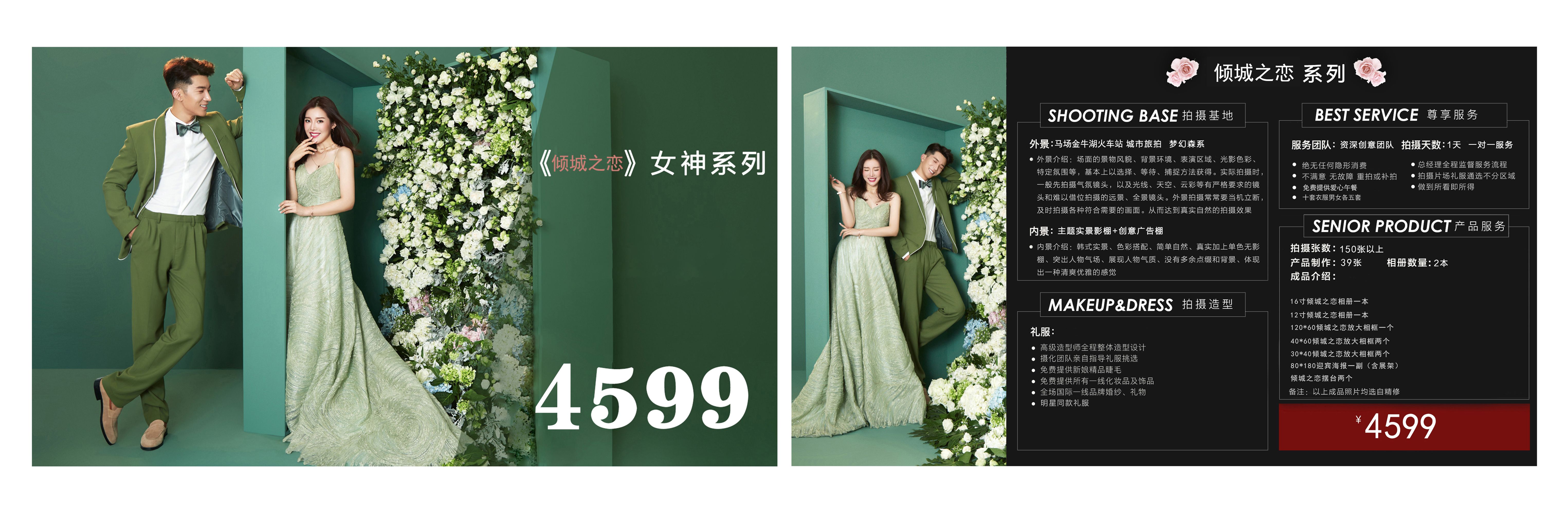 《倾城之恋》女神系列