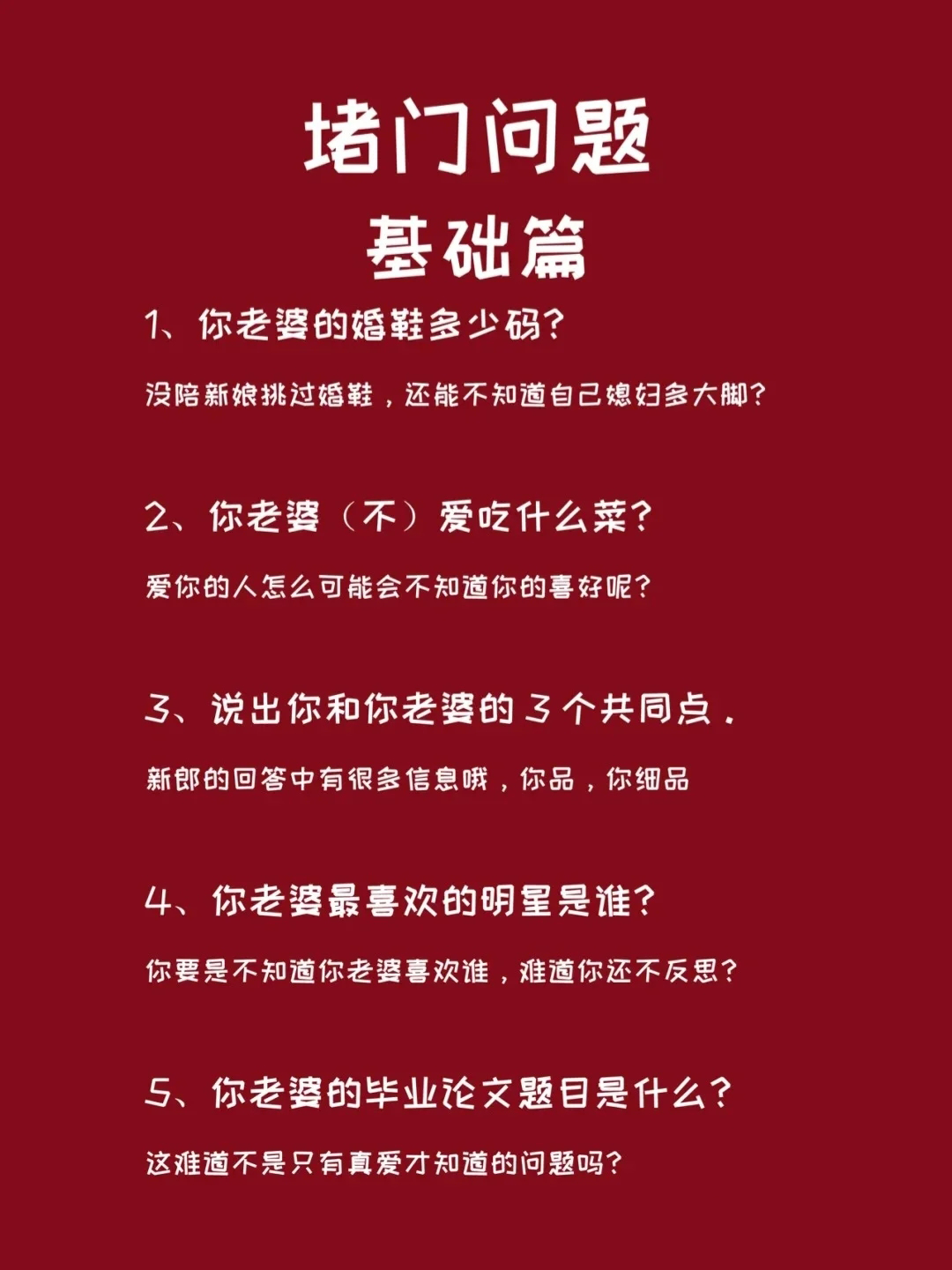 堵门丨准新娘们赶紧转发给伴娘吧