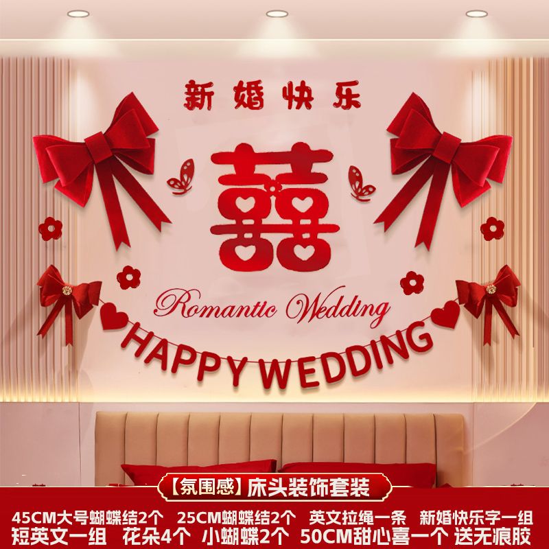 婚房布置拉花套装