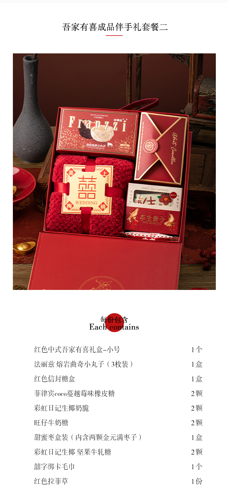 吾家有喜中式零食礼包伴手礼